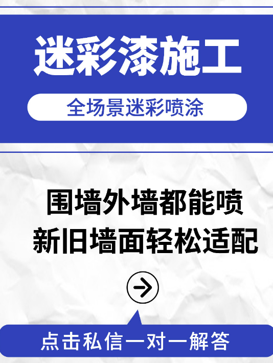 丽水 迷彩漆喷涂价格（按平方米计费）